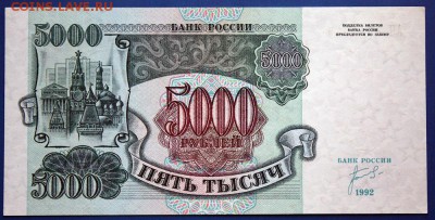 5000р. 1992г.АЧ 3010342 до 1.03.2015 в22.00 - IMG_6204.JPG