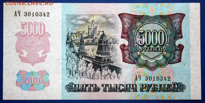 5000р. 1992г.АЧ 3010342 до 1.03.2015 в22.00 - IMG_6203.JPG