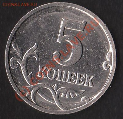5 копеек 2007 м шт.1.12В до 10.06.10 22:00 мск. - IMG_0001