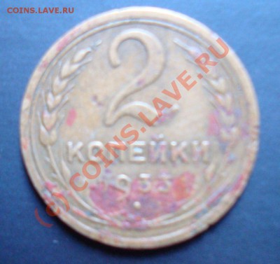 2 коп 1933 год - DSC01844.JPG