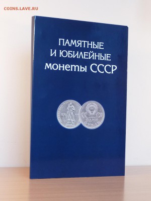 Юбилейка СССР в альбоме 36 шт с 200 р. есть шайба - ссср 1.JPG