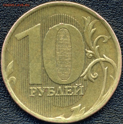 10 руб. 2010 ММД помощь в определении шт. 2.3  В2 - 0034