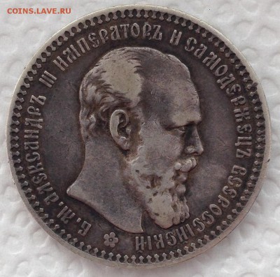 1 РУБЛЬ 1893 _______ до 5.03.15 в 22:00 - IMG_4893.JPG