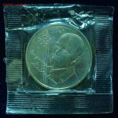 1 рубль 1993г. Маяковский АЦ (запайка) до 01.03.15 - DSC00958.JPG