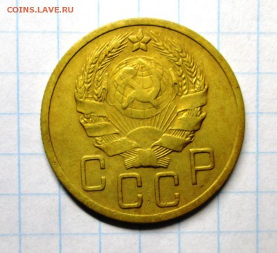 5 КОПЕЕК 1936 ХОРОШАЯ до 1.03. 22-00 мск - IMG_4070
