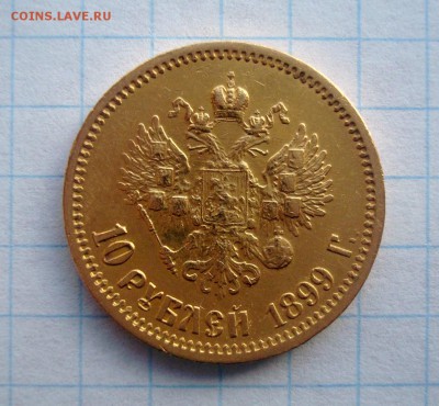 10 рублей 1899 год.ЭБ.Золото.Продам.до 02.02.2015 - 003.JPG