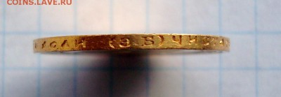 10 рублей 1899 год.ЭБ.Золото.Продам.до 02.02.2015 - 006.JPG