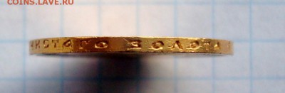 10 рублей 1899 год.ЭБ.Золото.Продам.до 02.02.2015 - 007.JPG