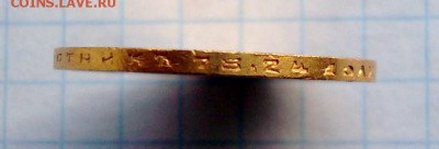 10 рублей 1899 год.ЭБ.Золото.Продам.до 02.02.2015 - 009.JPG