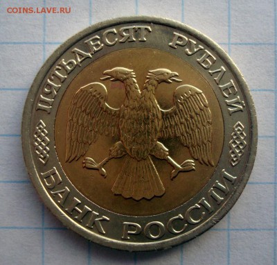 50 рублей 1992 год.ММД.Продам. - 013.JPG