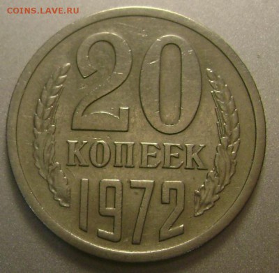 20 копеек 1972 года оценка - Изображение 4892