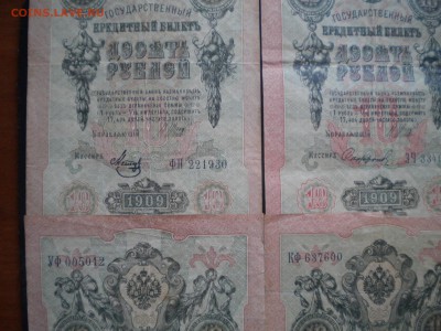 10руб. 1909г. 8штук разные кассиры недорого 04.03.15. в 22.0 - 10р под 1.JPG