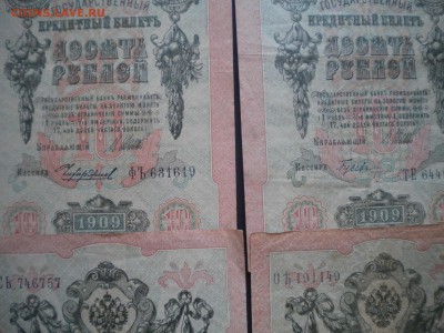 10руб. 1909г. 8штук разные кассиры недорого 04.03.15. в 22.0 - 10р под 2.JPG