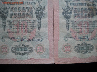 10руб. 1909г. 8штук разные кассиры недорого 04.03.15. в 22.0 - 10р под 3.JPG