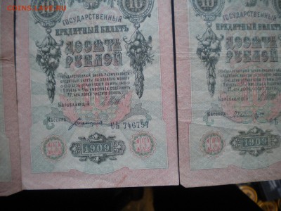 10руб. 1909г. 8штук разные кассиры недорого 04.03.15. в 22.0 - 10р под 4.JPG