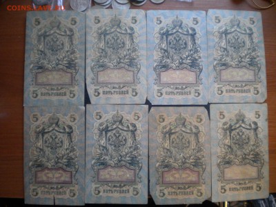 5руб. 1909г. 8штук разные кассиры недорого 04.03.15. в 22.0 - 5р под 2.JPG