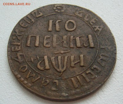 КОПЕЙКА 1708 ГОДА до 03.03-22.00.00 - P1290160.JPG