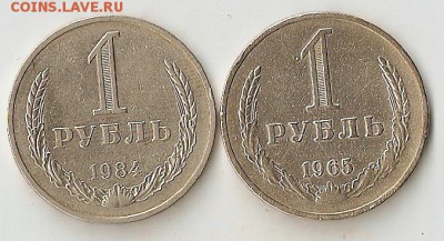 1 рубль СССР 1965,1984 до 6.03.15  22.00 - сканирование0024