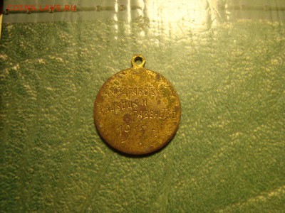Жетон : Свобода и равенство 1917 Л.Толстой до 2.03 в 22.10 м - DSC07330.JPG