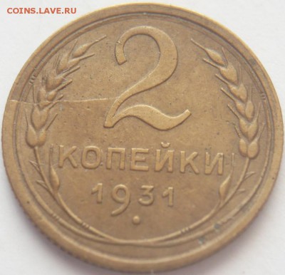 2 коп. 1929 г. раскольчик до 22-00.03.03.15 г. мск - P1320407.JPG