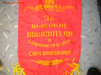 2 вымпела красивые недорого 04.03.15. в 22.00 мск - вымпел 3.JPG