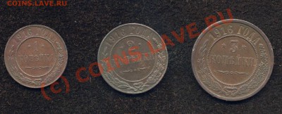 1,2,3 коп. 1916г. до 08.06.10г. 22.00. мск - img013