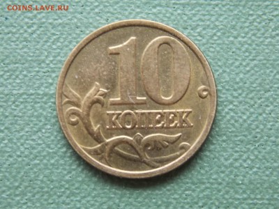 10 копеек 2002 Соударение до 01.03.2015 22:00 - DSCN8057.JPG