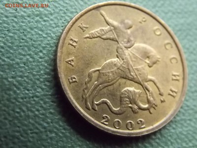 10 копеек 2002 Соударение до 01.03.2015 22:00 - DSCN8055.JPG