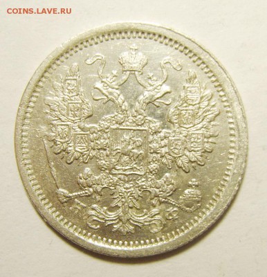 15 копеек 1880 СПБ-НФ - S8307370_exposure.JPG