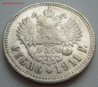 1 РУБЛЬ 1911 года до 03.03-22.00.00 - P1290152.JPG