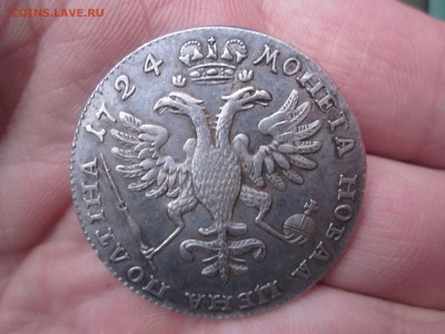 Пoлтина 1724 на подлинность - IMG_1002.JPG