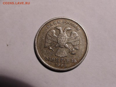 1 рубль 1998 ммд - смещение? - DSC00659.JPG
