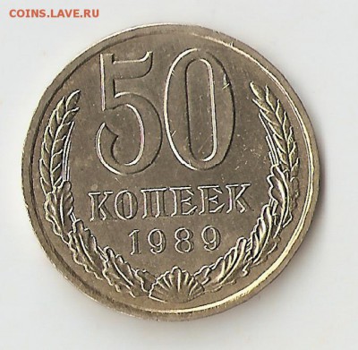 50 копеек 1989 отличная - сканирование0024