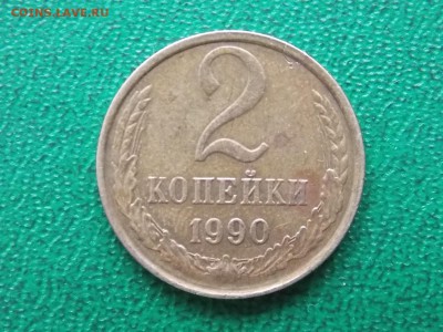 2 копейки 1990 смешение до 01.03.2015 22:00 - DSCN8048.JPG