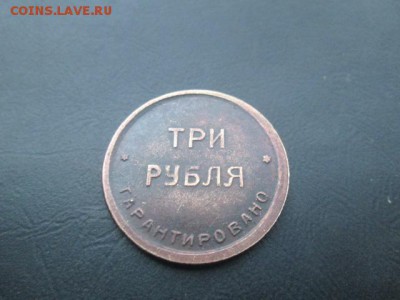 Жетоны: фантастика, копии и прочее фуфло. Галерея. - 5102225946_1