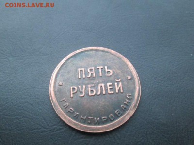 Жетоны: фантастика, копии и прочее фуфло. Галерея. - 5102226655_1