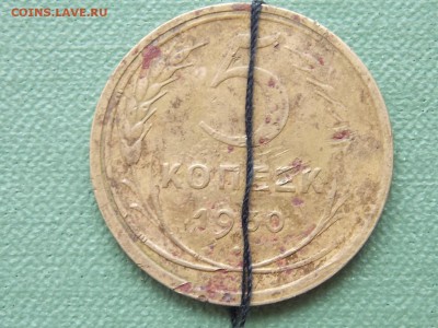 5 копеек 1930 поворот 90град.+непрочекан 01.03.2015 22:00 - DSCN8068.JPG