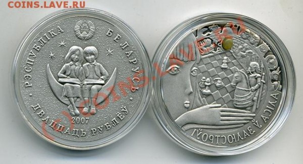 оцените:Юбилейные 20 серебряных белорусских рублей - 513948606