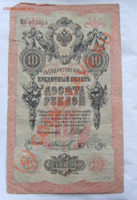 "ЦАРСКО-СОВЕТСКИЕ" БОНЫ 5 ШТ С РУБЛЯ ДО 7 ИЮНЯ 22-22 МСК - DSC01288.JPG