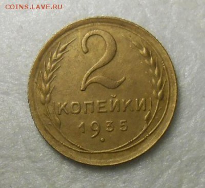 2 копейки 1935 год старый тип , красивая. - DSCN8609_cr
