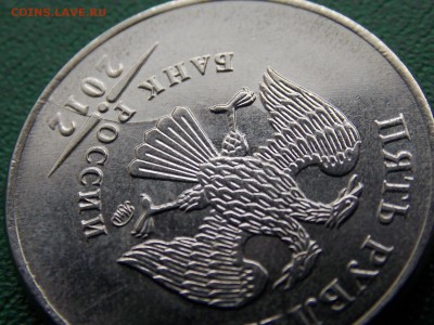 5 рублей 2012  раскол 01.03.2015 22:00 - DSCN8088.JPG