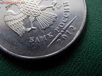 5 рублей 2012  раскол 01.03.2015 22:00 - DSCN8087.JPG