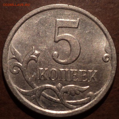 5коп 2007 М шт 5.11 Б-??? - DSC01193-2