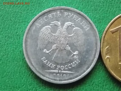 10 рублей 2010 без гальванопокрытия 01.03.015 22:00 - DSCN8099.JPG