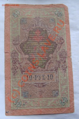"ЦАРСКО-СОВЕТСКИЕ" БОНЫ 5 ШТ С РУБЛЯ ДО 7 ИЮНЯ 22-22 МСК - DSC01290.JPG