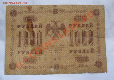 "ЦАРСКО-СОВЕТСКИЕ" БОНЫ 5 ШТ С РУБЛЯ ДО 7 ИЮНЯ 22-22 МСК - DSC01291.JPG