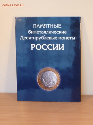 60% коллекции в 3 альбомах 10 р. бим, гальв., сочи 2р. 1р. - биметалл 12.JPG