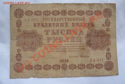 "ЦАРСКО-СОВЕТСКИЕ" БОНЫ 5 ШТ С РУБЛЯ ДО 7 ИЮНЯ 22-22 МСК - DSC01292.JPG