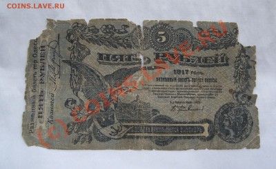 "ЦАРСКО-СОВЕТСКИЕ" БОНЫ 5 ШТ С РУБЛЯ ДО 7 ИЮНЯ 22-22 МСК - DSC01293.JPG