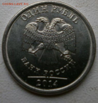 Рубль 2014 года "кант" - P2270413.JPG